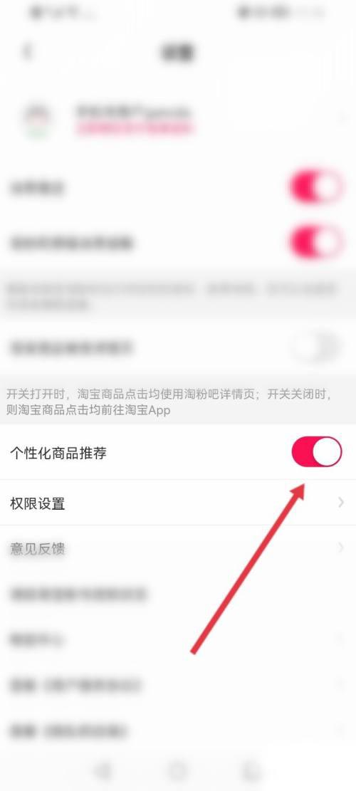 淘粉吧app如何关闭个性化商品推荐 淘粉吧关闭个性化推荐教程