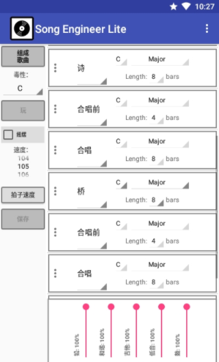 歌曲工程师软件安卓版