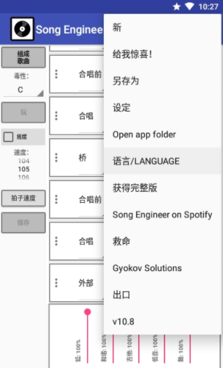 歌曲工程师软件安卓版下载