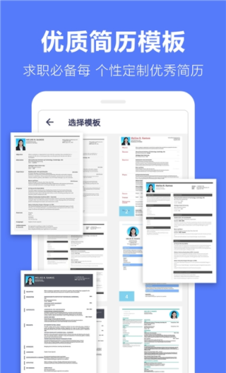 求职简历模板软件安卓版下载