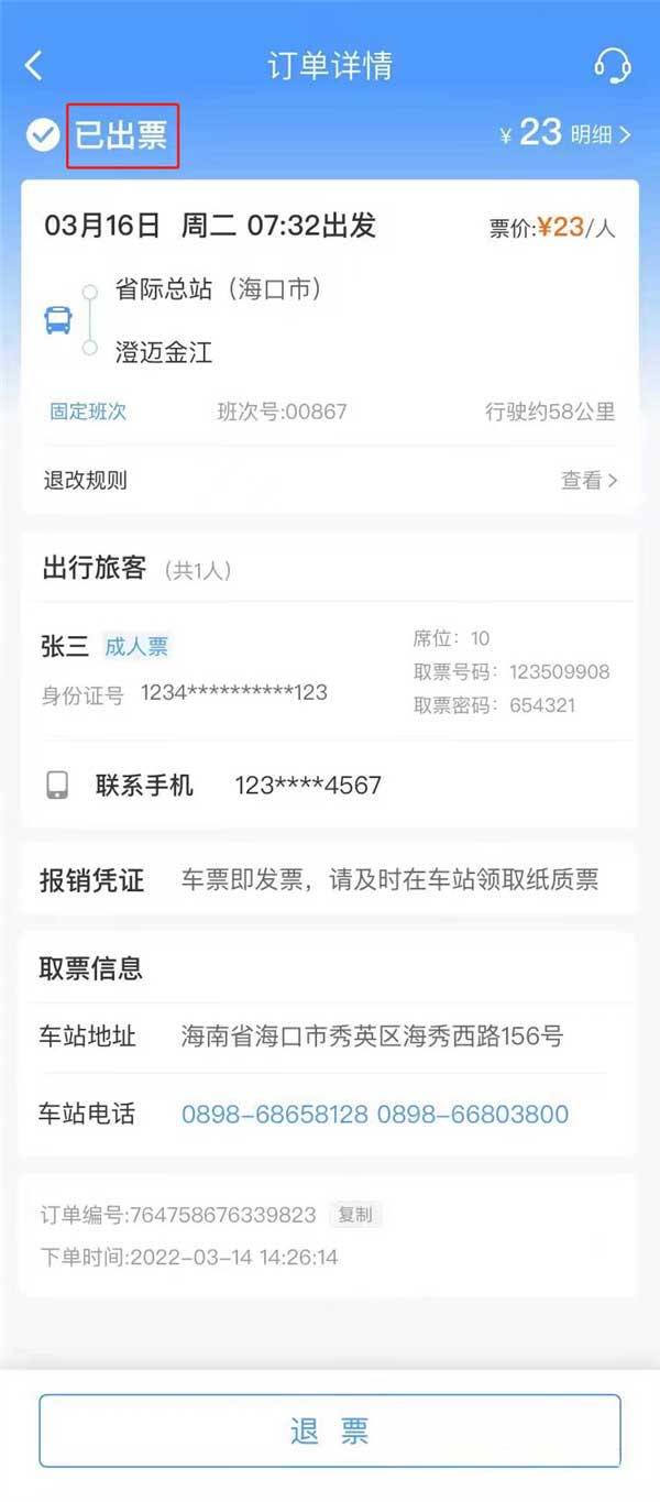 铁路12306怎么购买汽车票 铁路12306汽车票的购买方法