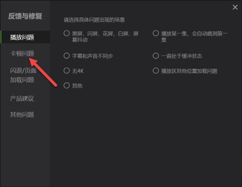 爱奇艺卡顿怎么进行反馈 爱奇艺卡顿反馈教程