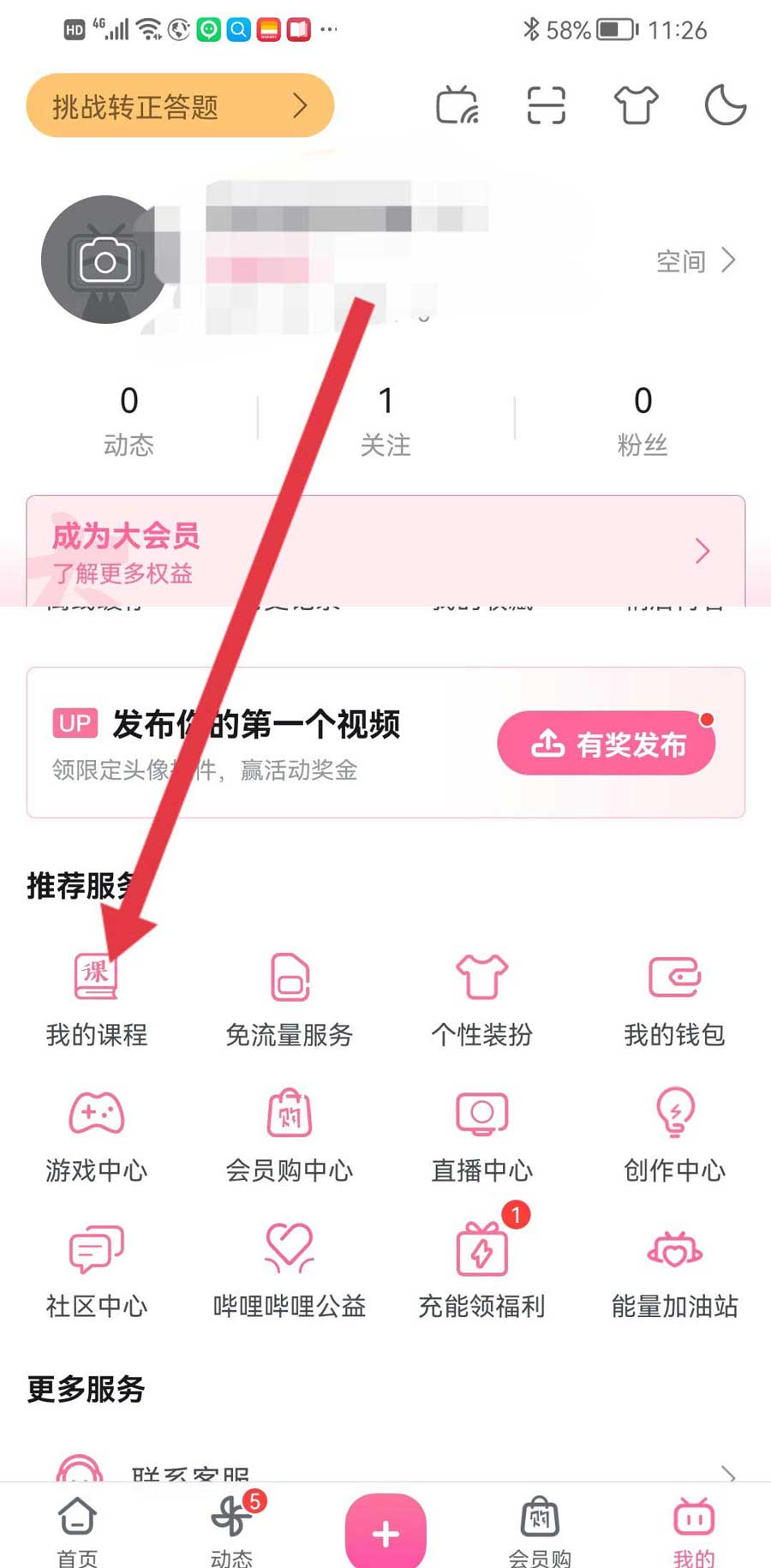 哗哩哗哩怎么申请成为讲师 b站讲师入驻的技巧