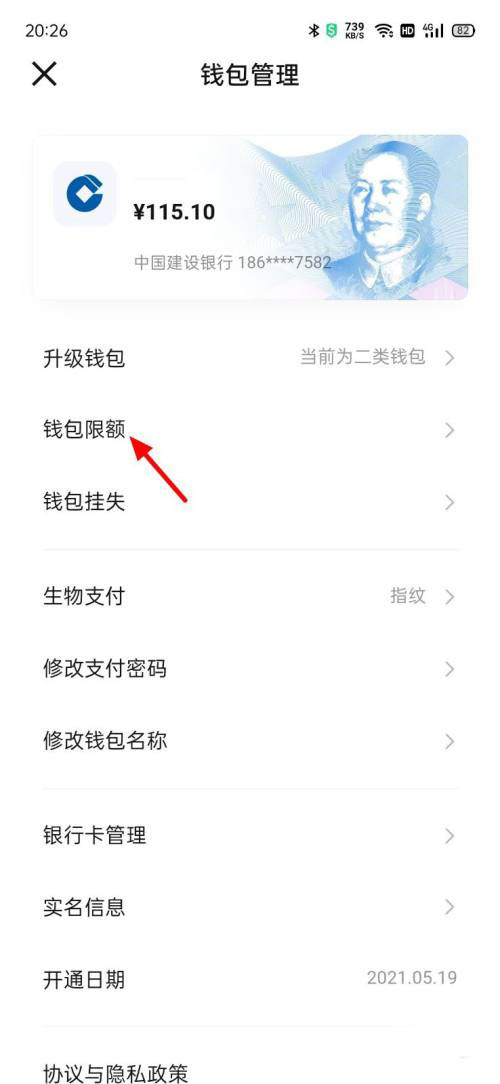 数字人民币怎么调整钱包限额 数字人民币调整钱包限额教程