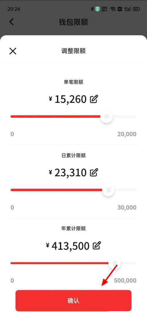 数字人民币怎么调整钱包限额 数字人民币调整钱包限额教程