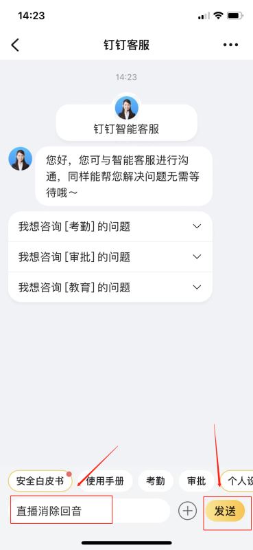 钉钉直播老是有重复回音怎么办 钉钉消除直播回音的方法