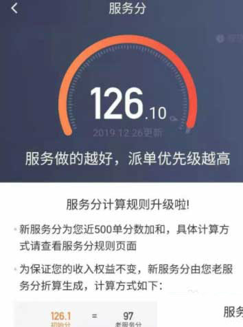 滴滴服务分有什么用处 滴滴服务分的查看与提升方法
