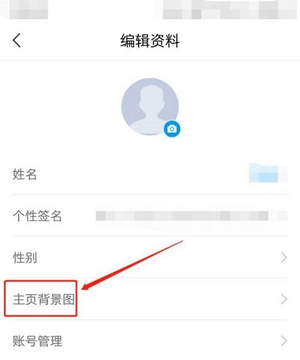 学习通怎么设置主页背景图 学习通设置主页背景图教程