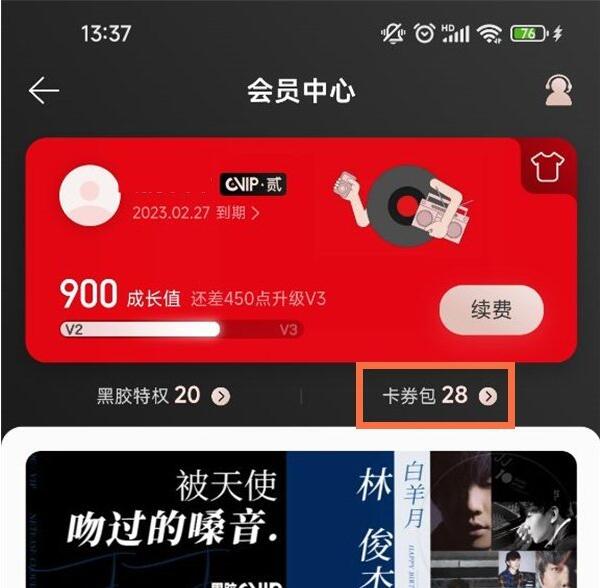 网易云音乐会员怎么领取礼品卡 网易云音乐会员领取礼品卡的方法