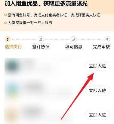 闲鱼怎么申请入驻闲鱼优品 闲鱼申请入驻闲鱼优品教程