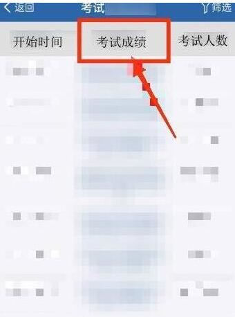 交管12123怎么查考试成绩 交管12123查考试成绩方法