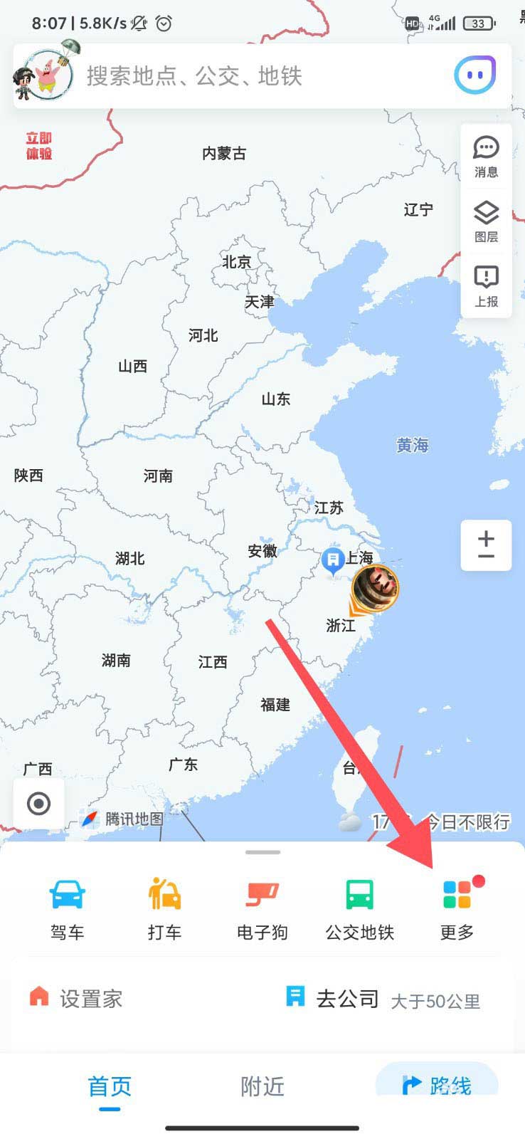 腾讯地图怎么看地铁全图 腾讯地图查看不同城市的地铁线路图的技巧