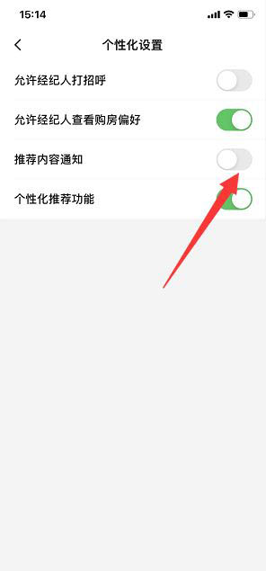 安居客怎么关闭推荐内容通知 安居客关闭推荐内容通知教程