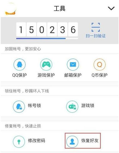 QQ怎么恢复好友 QQ恢复好友方法详解