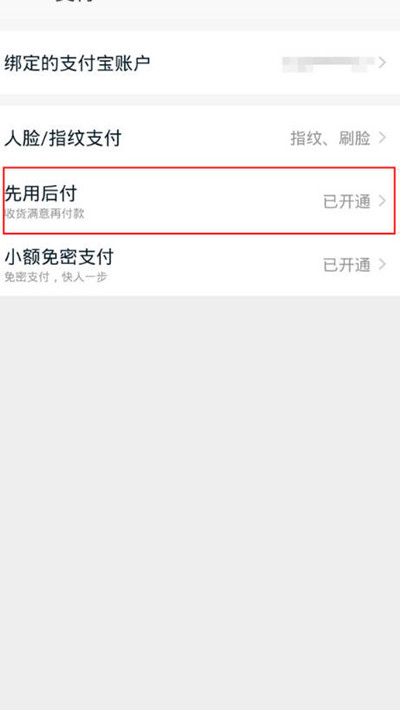 淘宝先用后付的额度怎么查看 淘宝先用后付的额度查看方法详解