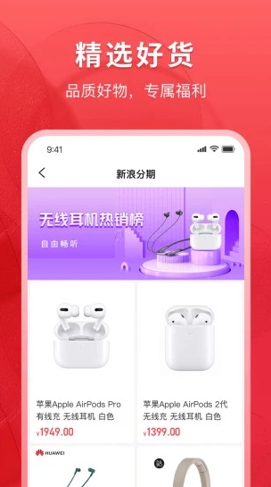 新浪分期app手机版下载