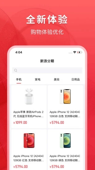 新浪分期app