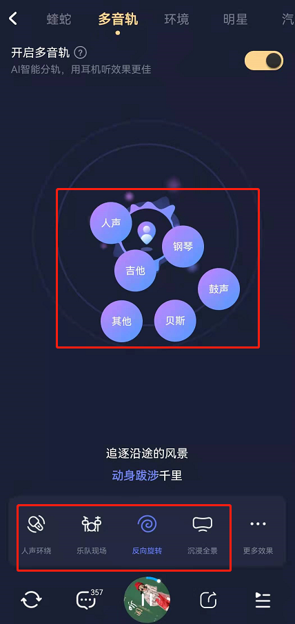 酷狗音乐多音轨功能在哪开启 酷狗音乐自定义音轨调节音效教程