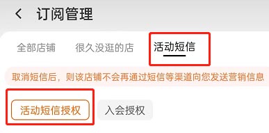 淘宝如何屏蔽店铺活动短信 淘宝屏蔽店铺活动短信方法