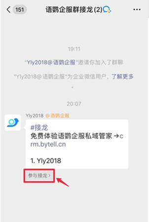 企业微信如何进行接龙 企业微信进行接龙方法详解