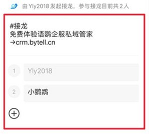 企业微信如何进行接龙 企业微信进行接龙方法详解