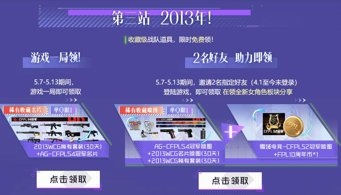 cfpl十周年第二波活动怎么玩 有什么奖励