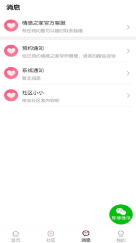 情感之家app