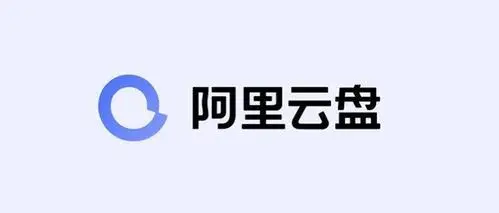 阿里云盘怎么激活保险箱 阿里云盘激活保险箱操作教程