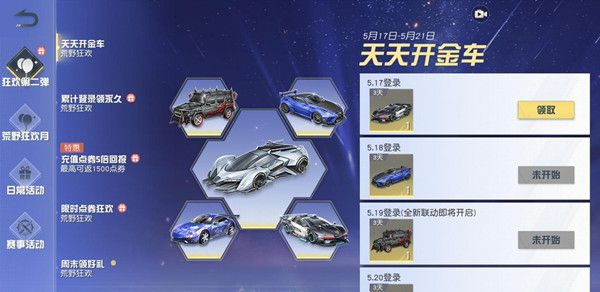 2022荒野行动狂欢月活动怎么玩 5月狂欢月第二弹活动详情介绍