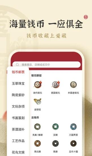 爱藏网app