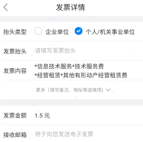 哈啰出行怎么开具电子发票 哈啰出行电子发票开具方法