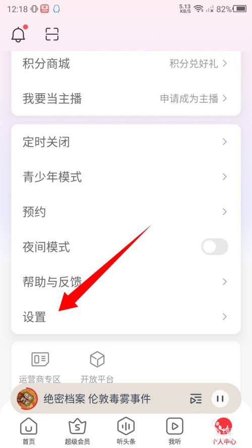 蜻蜓FM怎么设置打开自动播放 蜻蜓FM开启自动播放教程