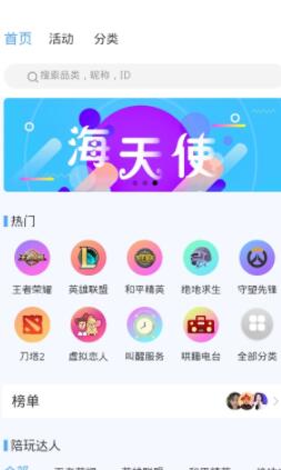 海天使app