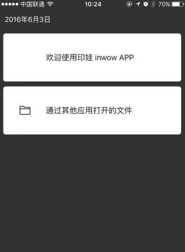 印娃app安卓官方版下载