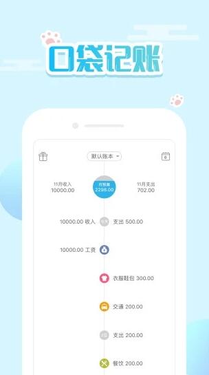 口袋记账app