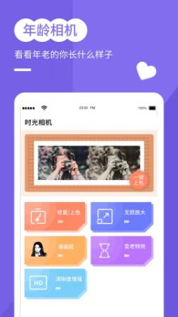 穿梭年龄相机app安卓官方版下载