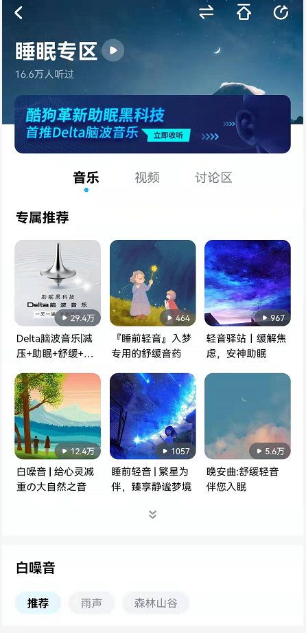 酷狗音乐场景模式怎么设置 酷狗音乐睡眠运动等场景切换方法