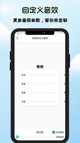 洋葱变声器app2022最新安卓官方版