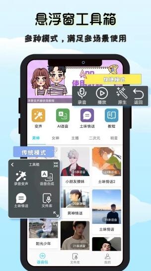 洋葱变声器app