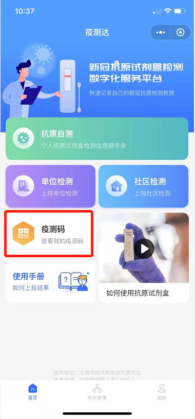 微信疫测达如何查看抗原检测结果 微信查看抗原检测结果教程