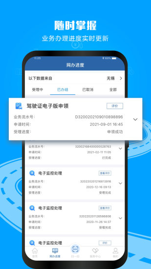 交管12123最新版官方app下载