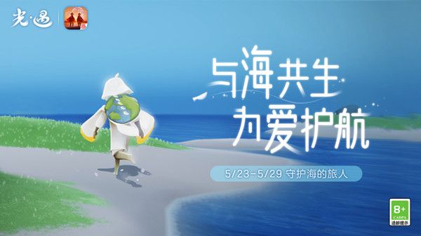 光遇放生海龟怎么做 2022放生海龟活动玩法说明