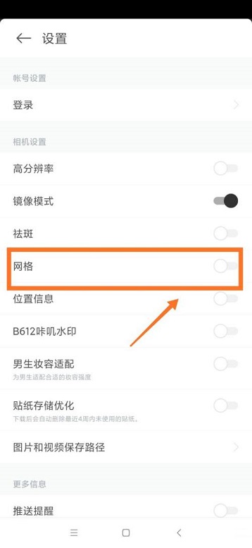 B612咔叽怎么关闭网格 B612咔叽关闭网格教程