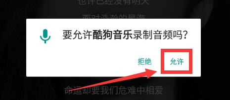 酷狗音乐如何k歌 手机酷狗音乐k歌操作教程