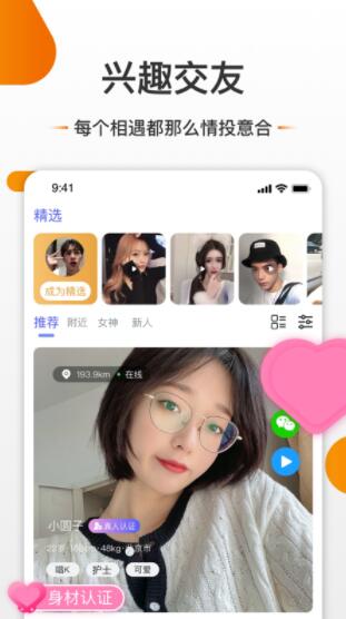 友空交友app