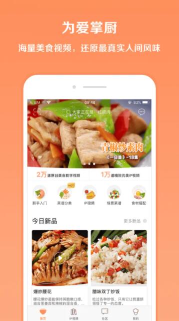 掌厨app怎么样 掌厨app软件评测