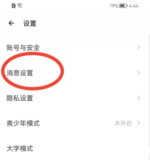 荔枝FM怎么开启免打扰模式 荔枝FM开启免打扰模式教程