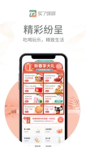 买了咩咩app