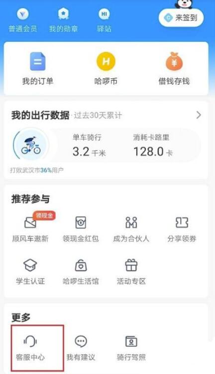 哈啰出行怎么提出余额 哈啰出行提出余额教程