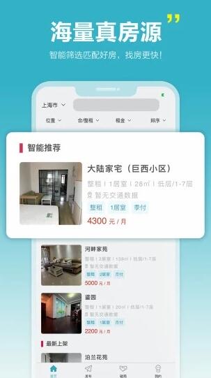 暖暖房屋app